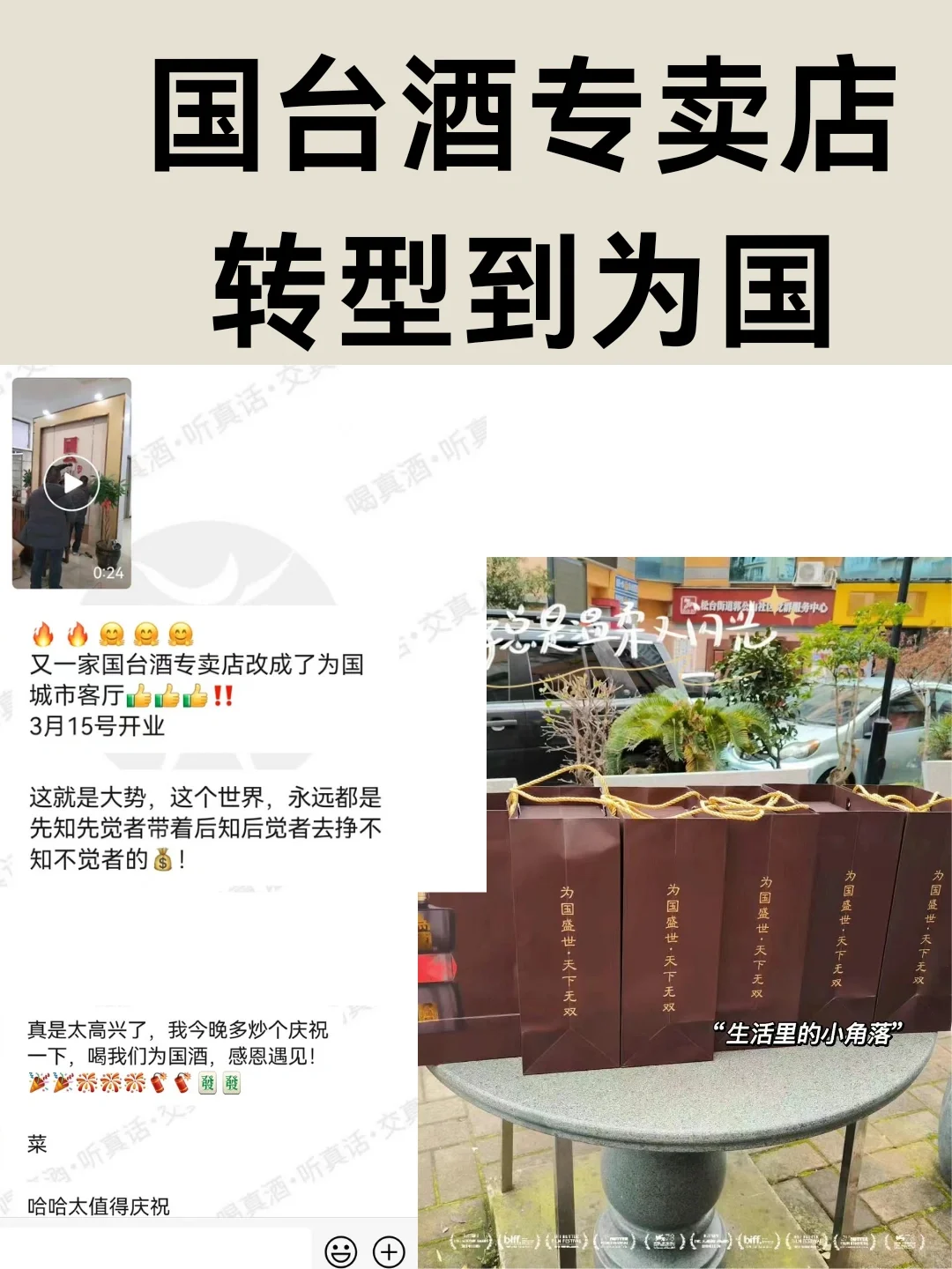 终究被为国酒业的商业模式所吸引
