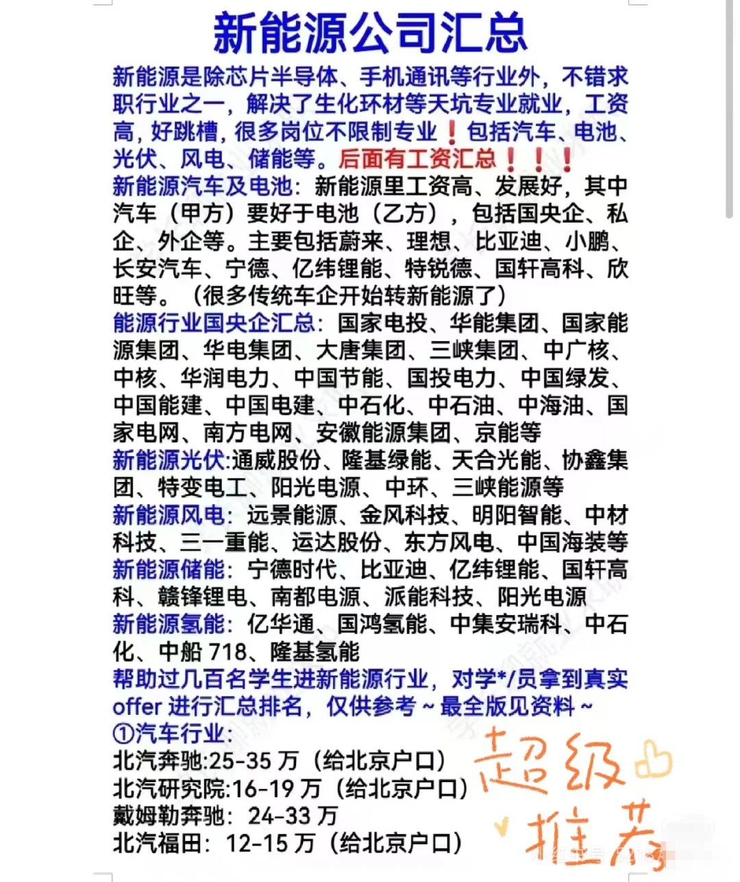 新能源行业好公司待遇汇总❗
