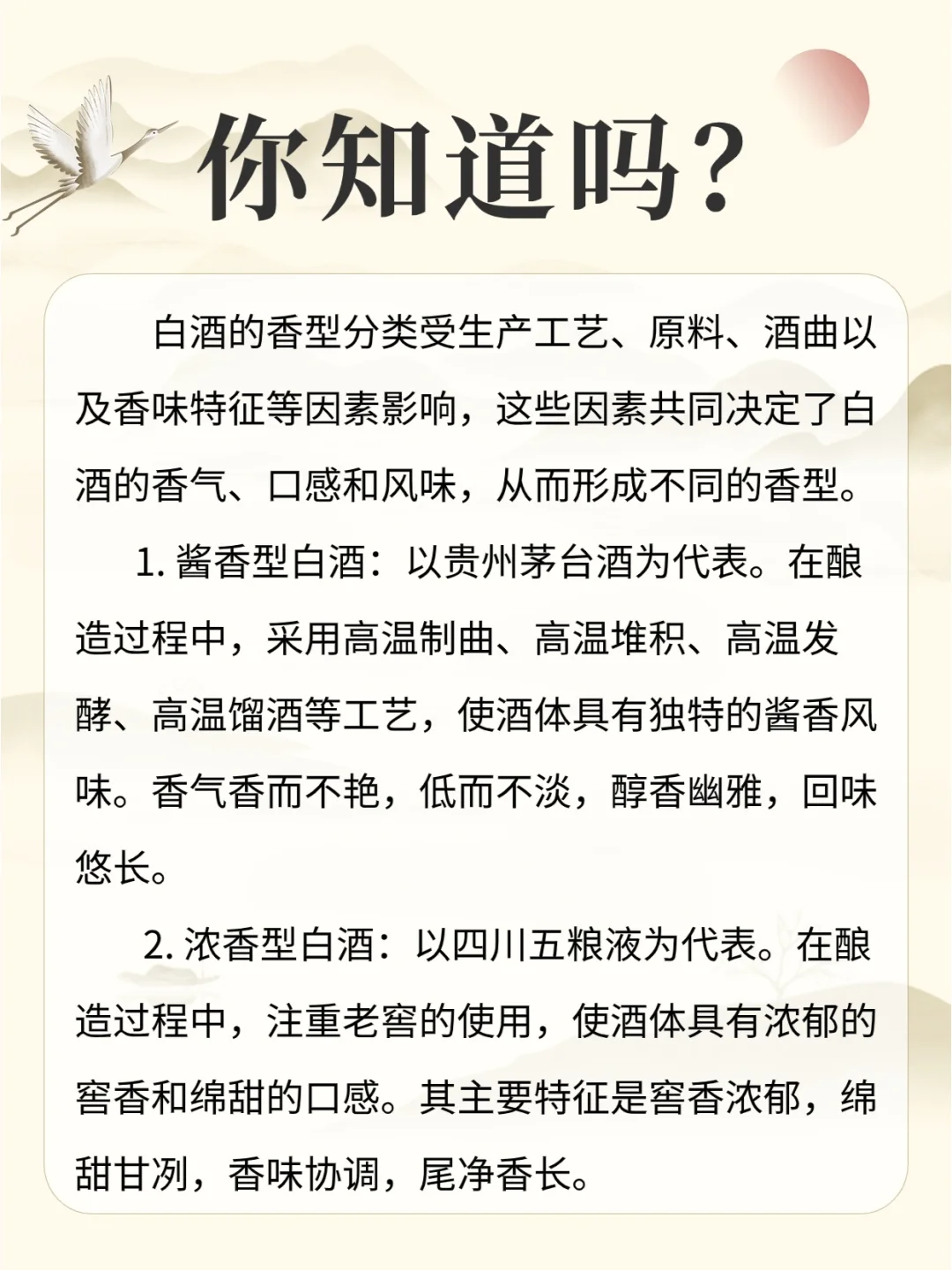 每天懂点白酒小知识—白酒有哪些香型？
