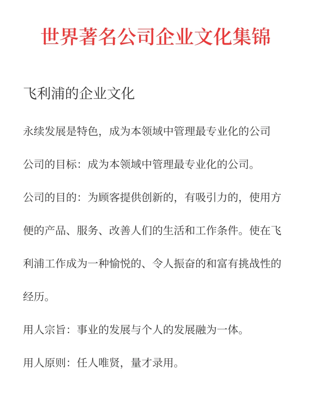 世界著名公司企业文化集锦