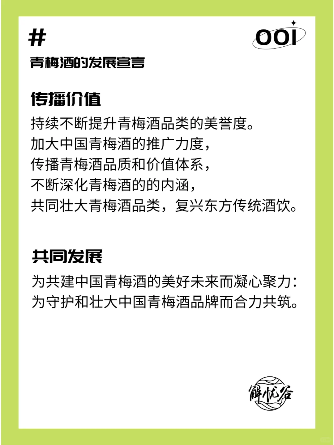 青梅酒行业趋势解读