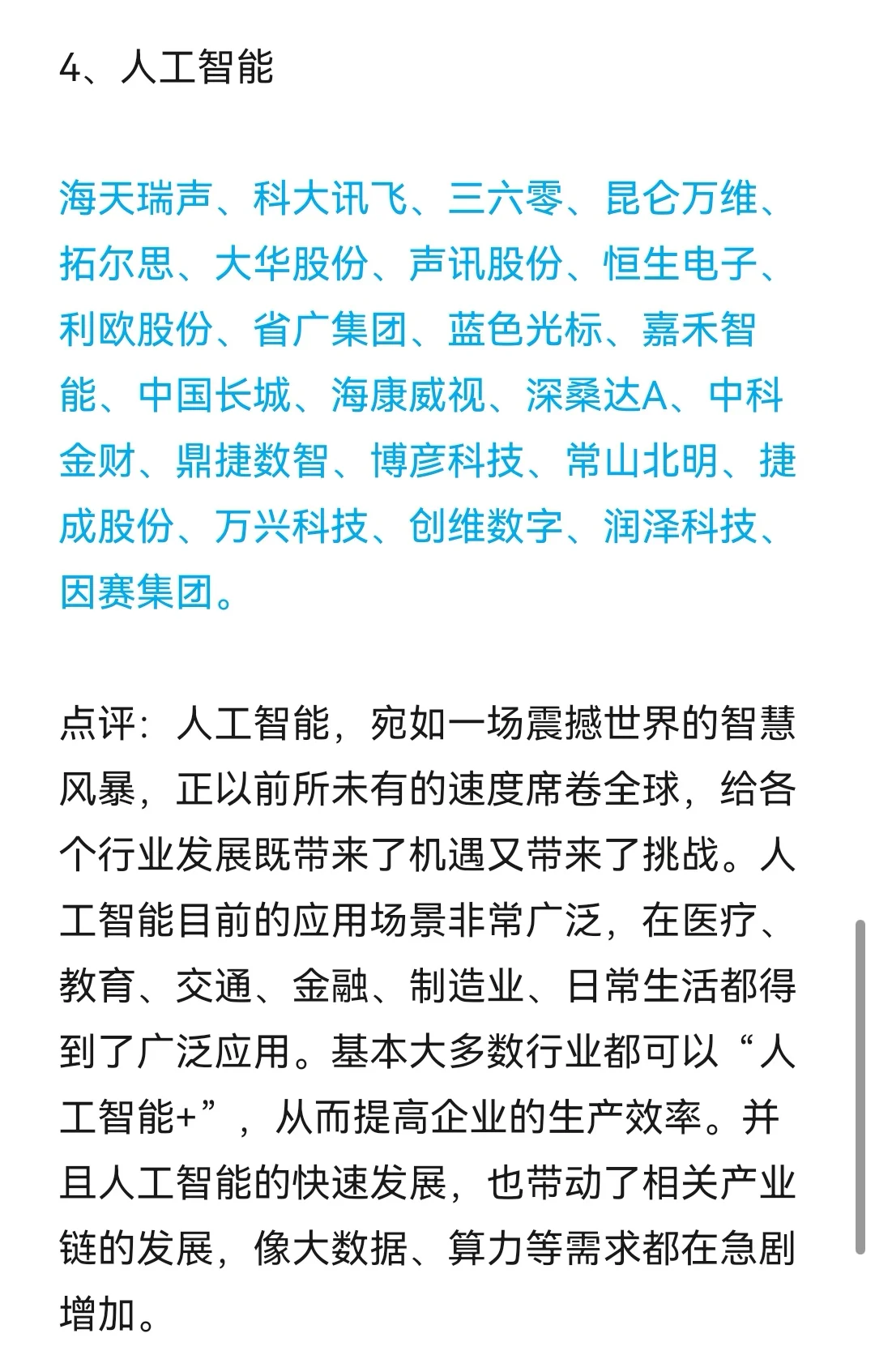 五大新兴成长行业核心公司，值得收藏！