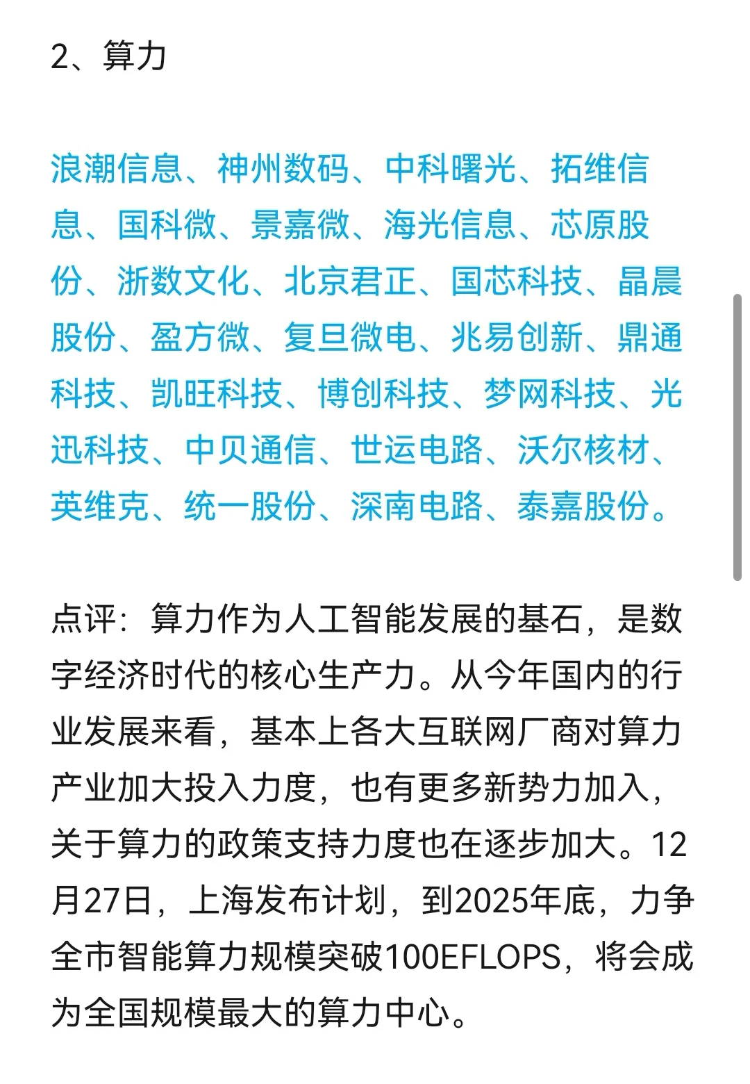 五大新兴成长行业核心公司，值得收藏！
