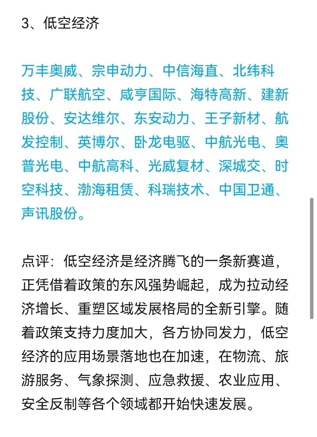 五大新兴成长行业核心公司，值得收藏！
