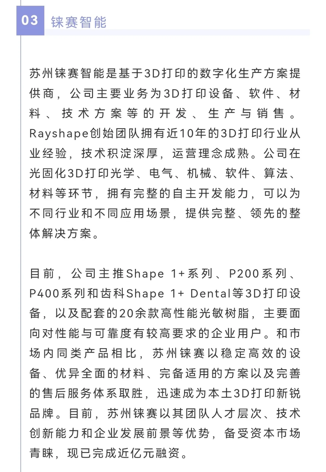 10家值得关系的3D打印领域的企业！！