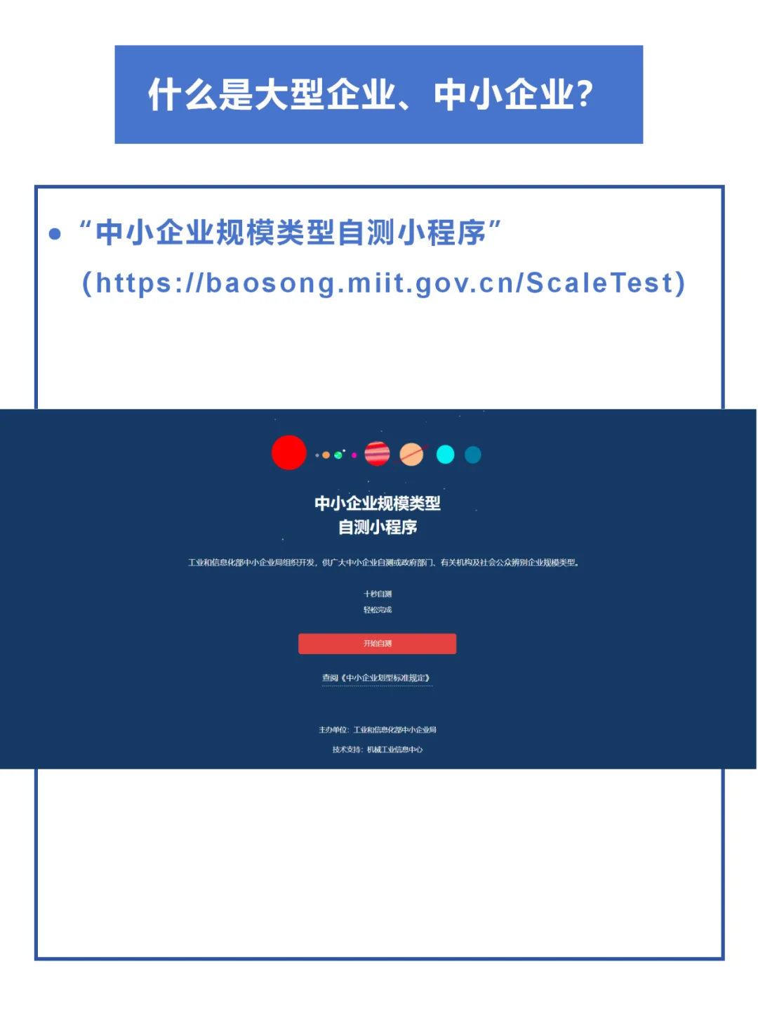 什么是大型企业、中小企业？