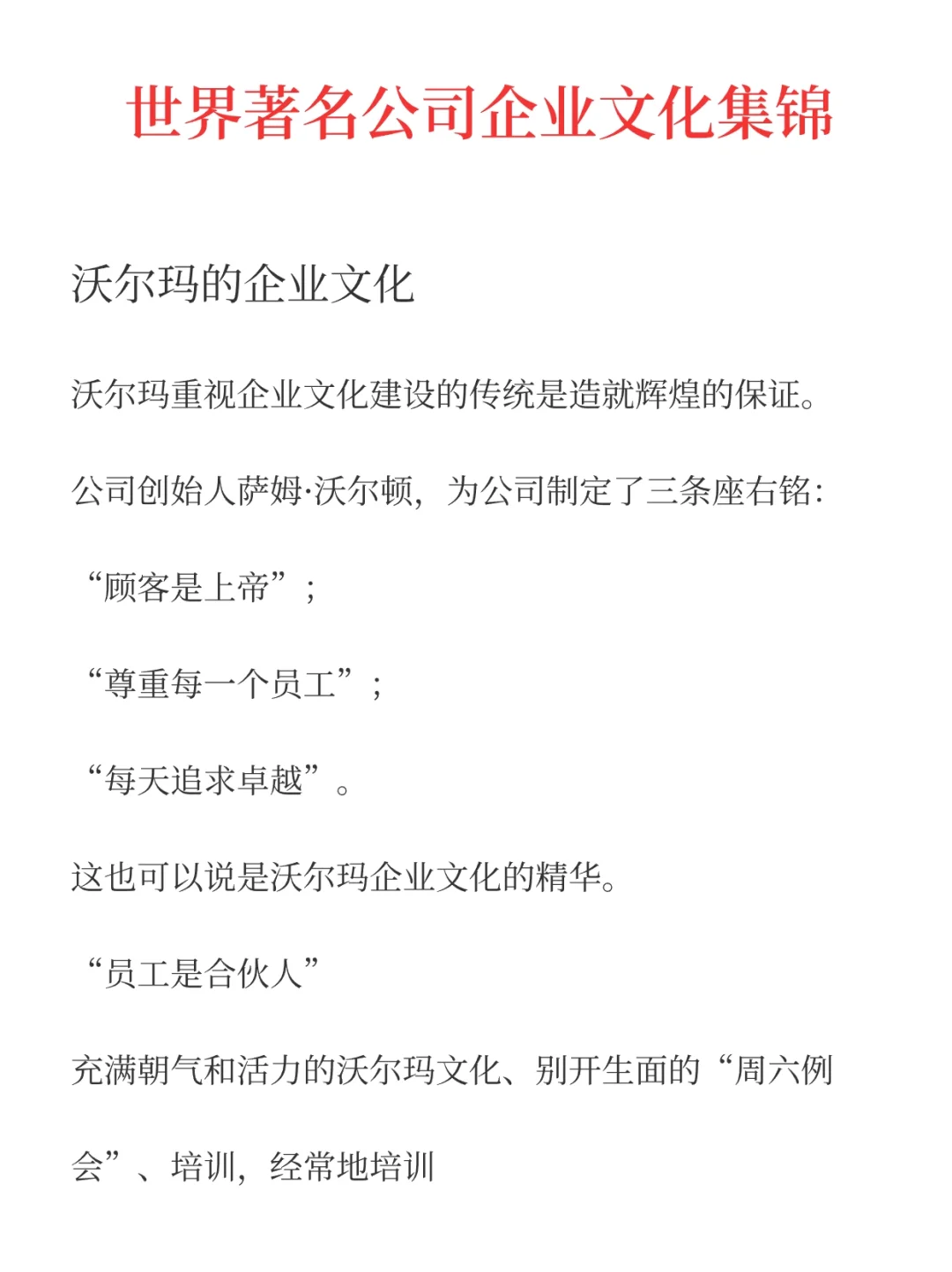世界著名公司企业文化集锦