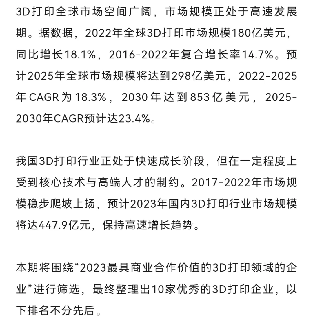 10家值得关系的3D打印领域的企业！！