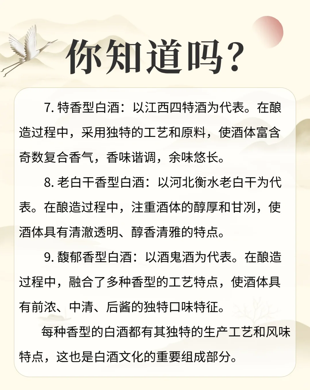 每天懂点白酒小知识—白酒有哪些香型？