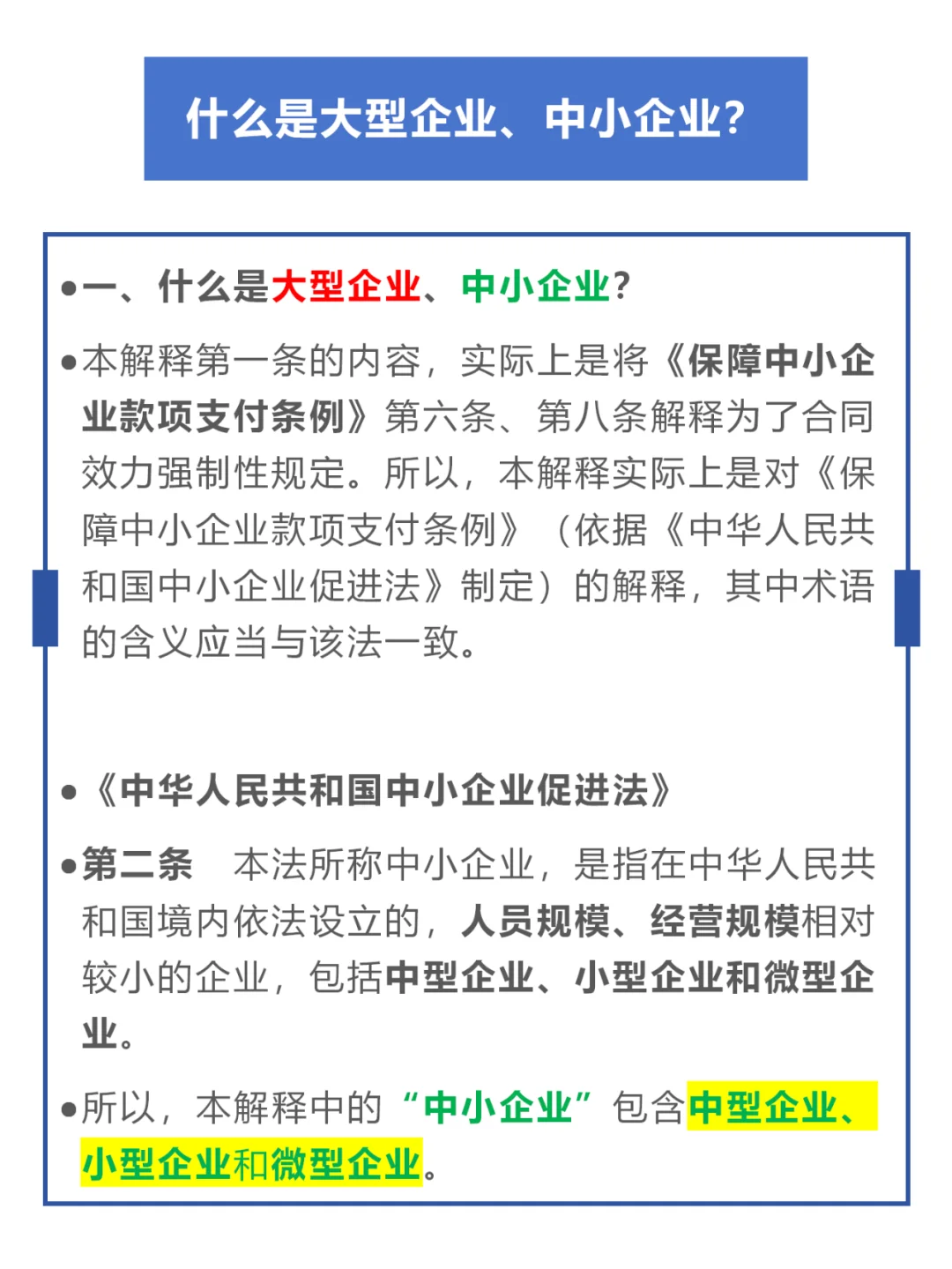 什么是大型企业、中小企业？