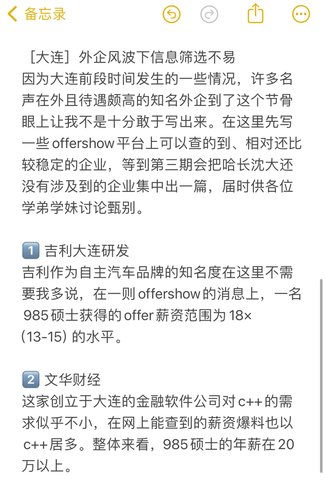 特辑 | 回家有路—那些东北的科技“大厂”