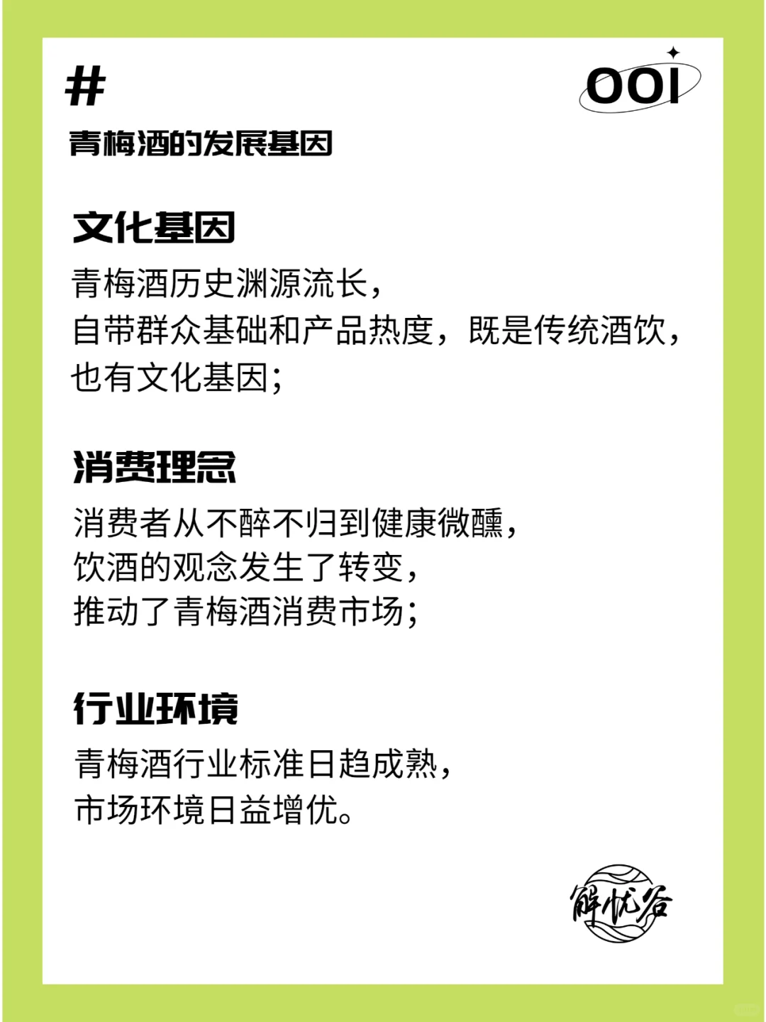 青梅酒行业趋势解读