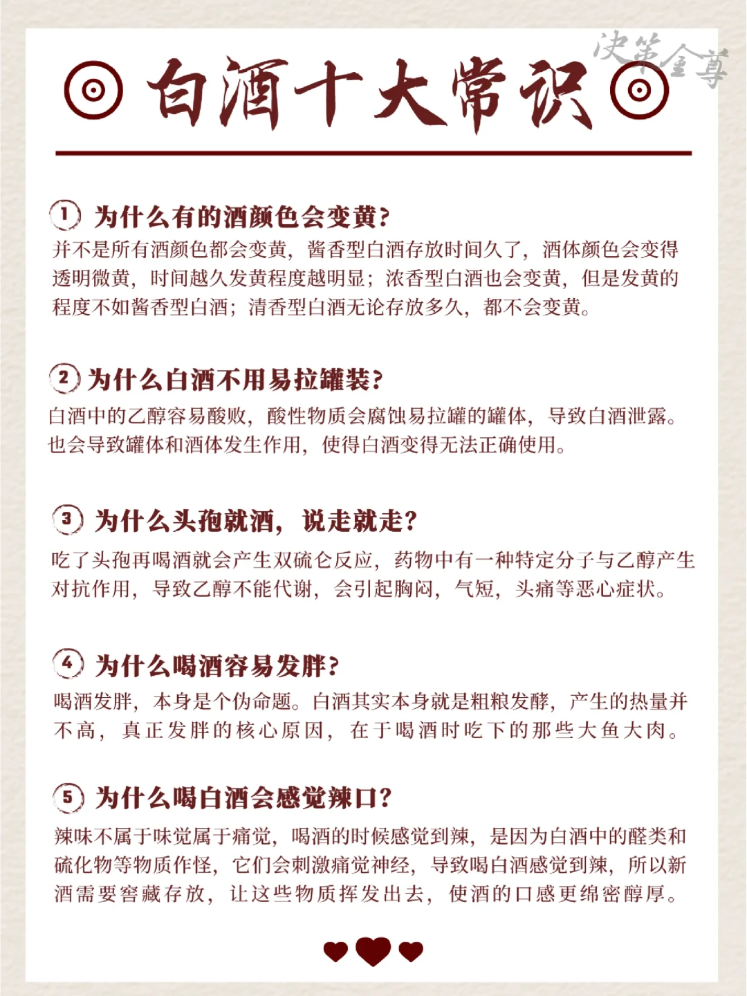 白酒的10条基础知识，会喝酒，也要懂酒！