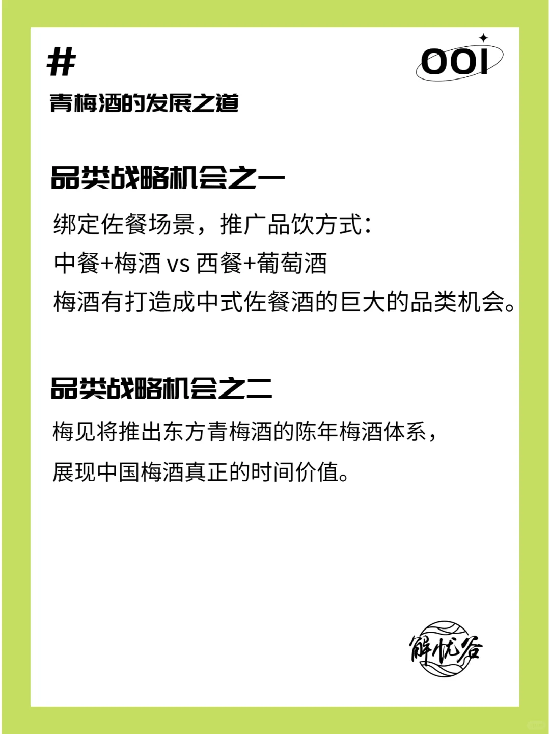 青梅酒行业趋势解读