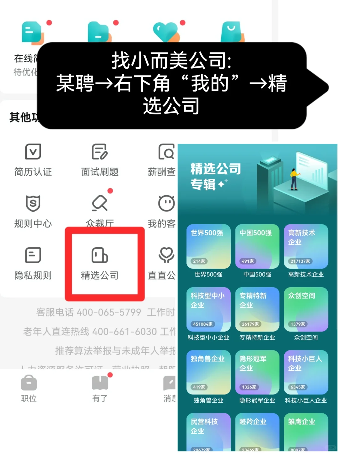 花了一下午给我妹整理的找工作渠道