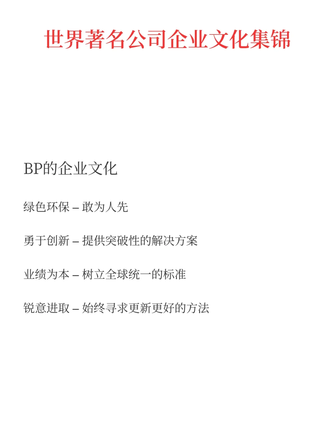世界著名公司企业文化集锦