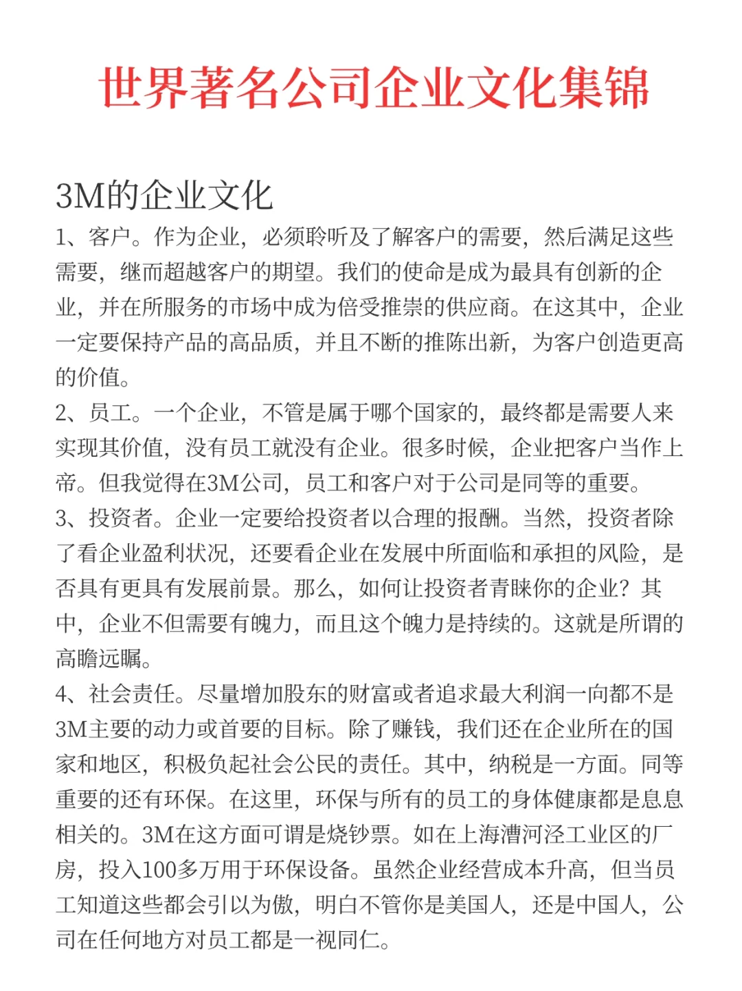 世界著名公司企业文化集锦