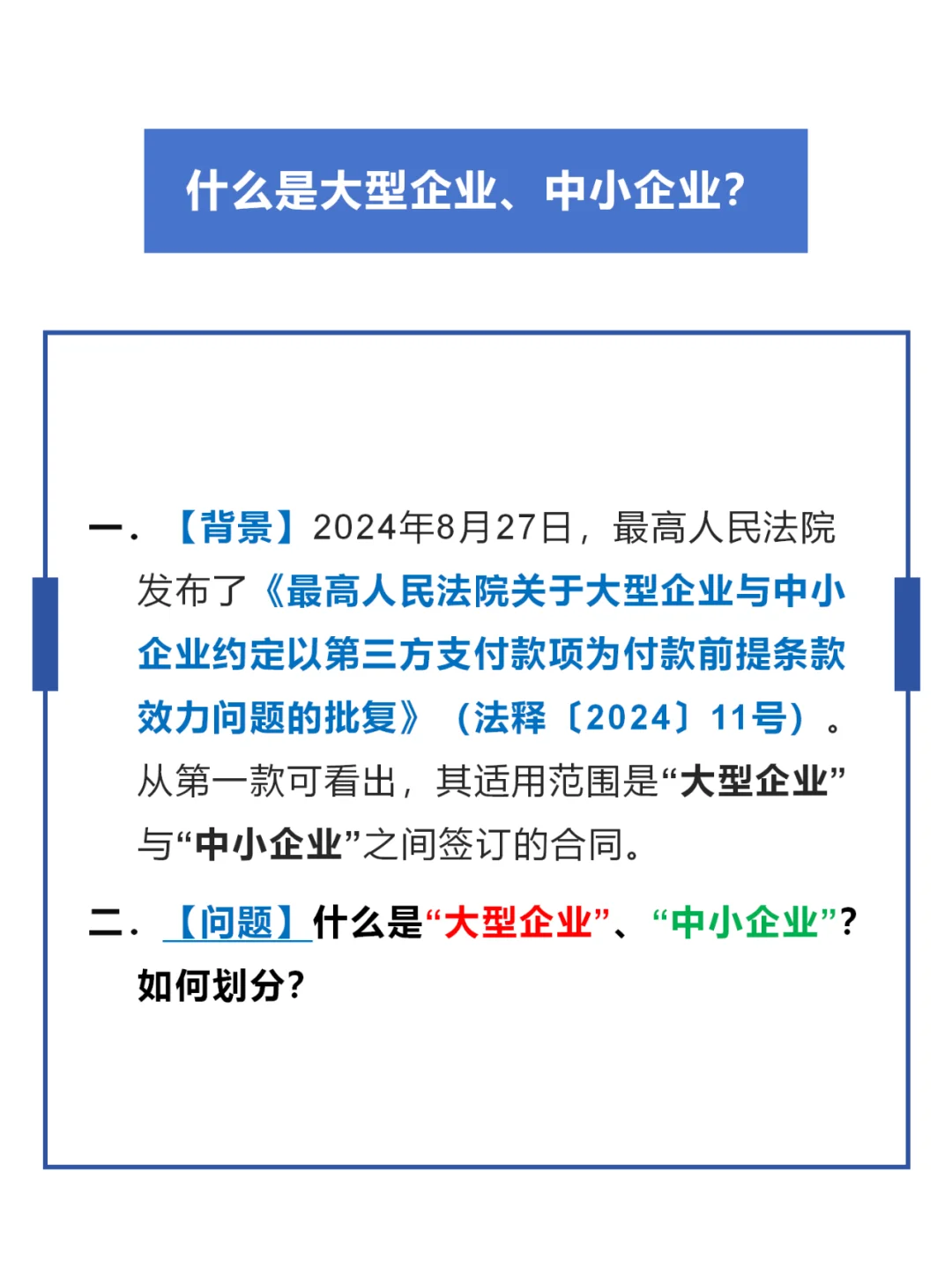 什么是大型企业、中小企业？