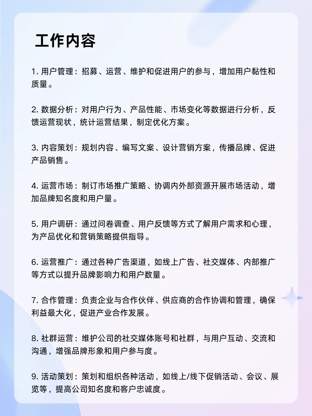 ?每天认识一个职业——运营