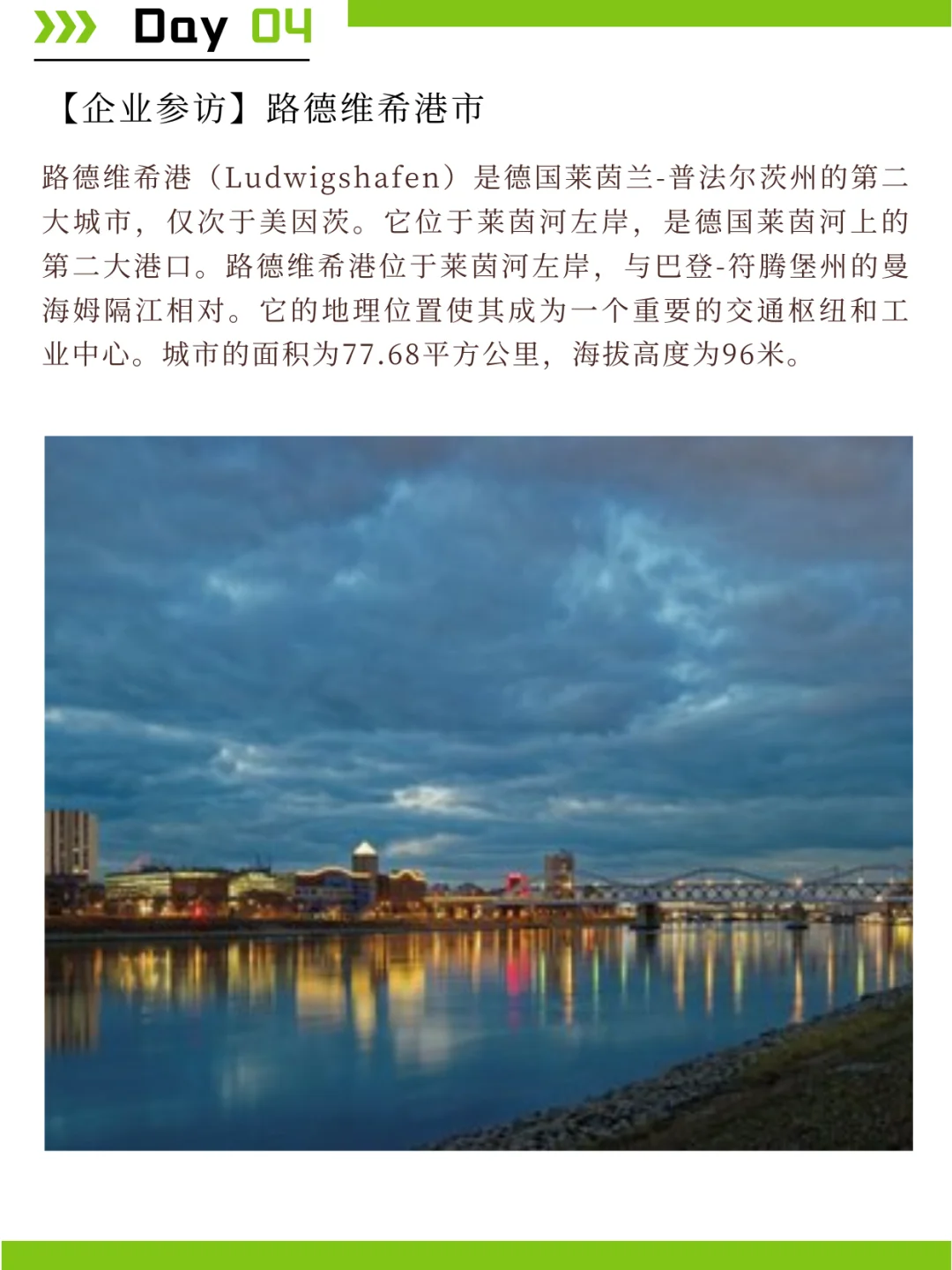 德國新能源行业考察 | 商务考察