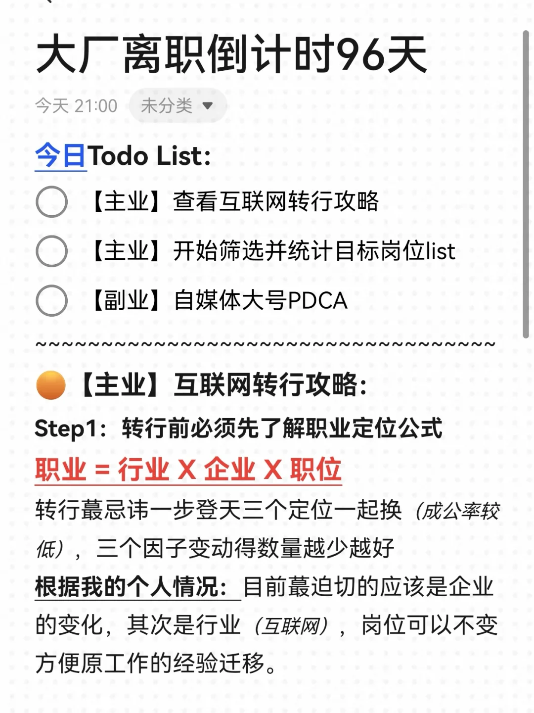 原来大家转行找工作都直接套公式啊！