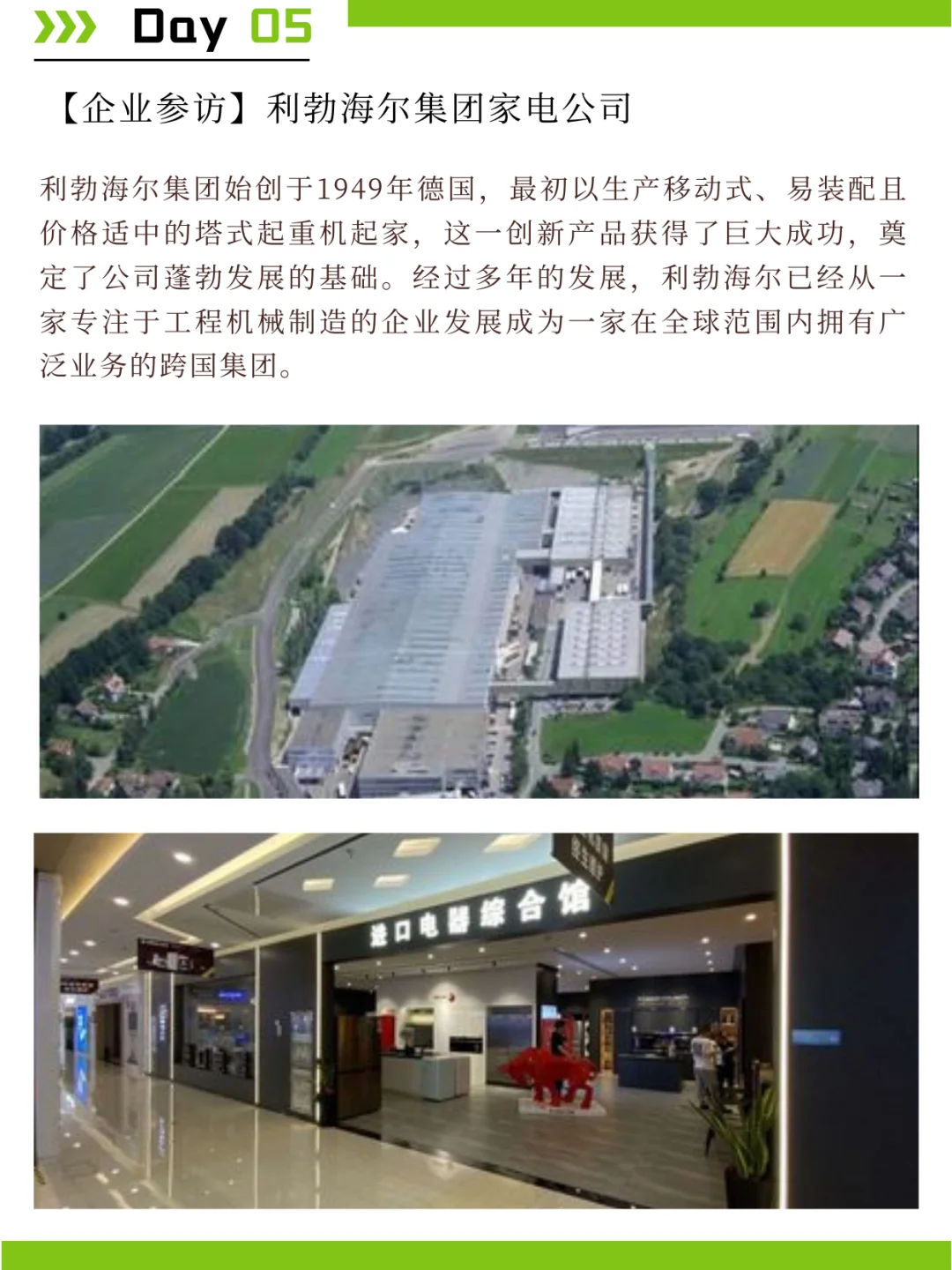 德國新能源行业考察 | 商务考察
