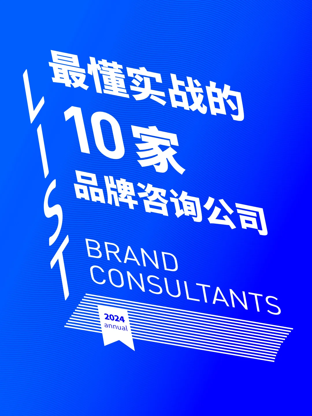 最懂商业实战的十家品牌咨询公司！