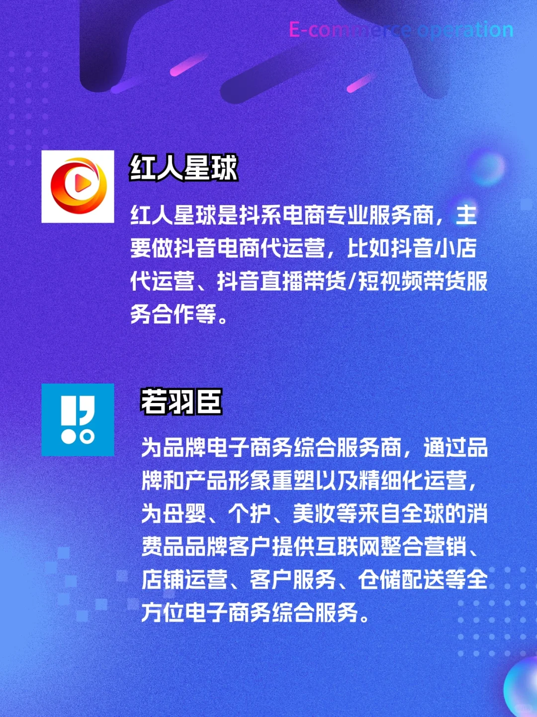 国内有名的电商代运营盘点介绍1.0