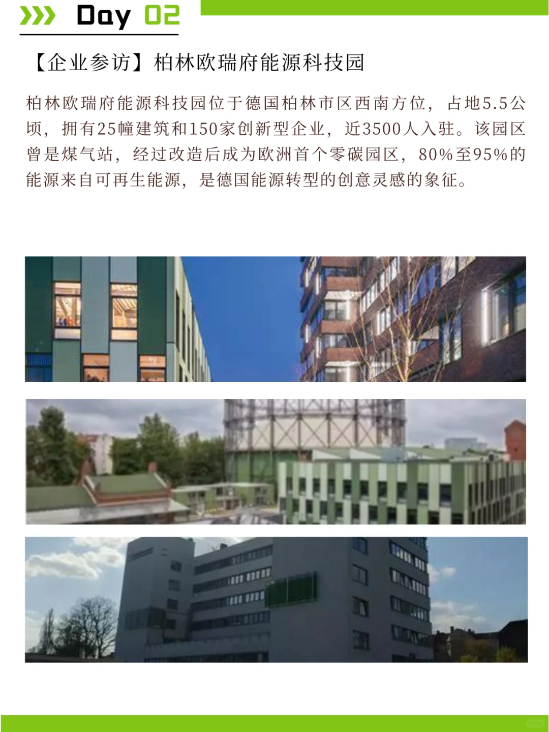 德國新能源行业考察 | 商务考察