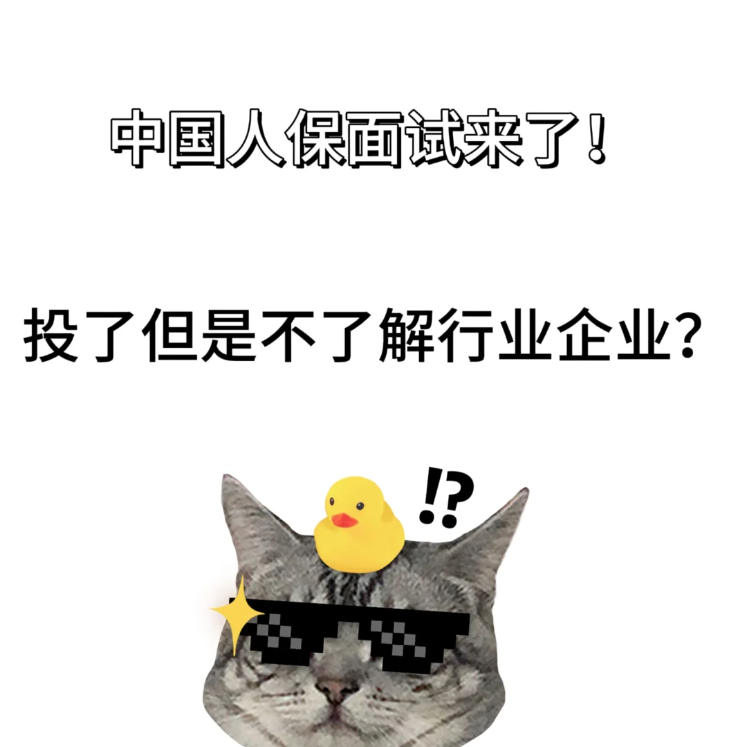 中国人保面试基础-行业背景与企业介绍
