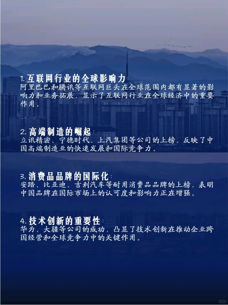 盘点:中国跨国经营30强