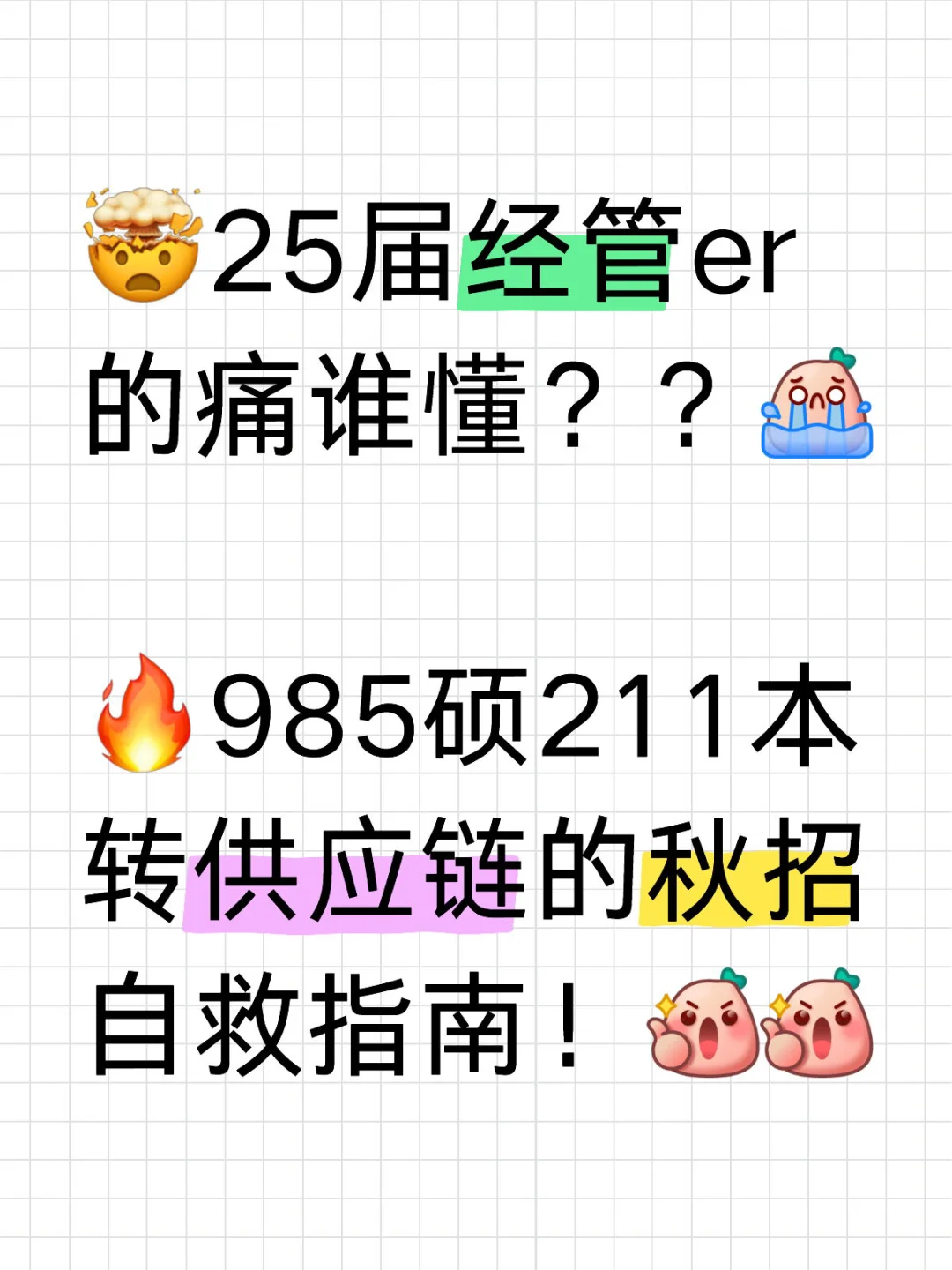 0供应链实习，成功上岸行业top2企业?
