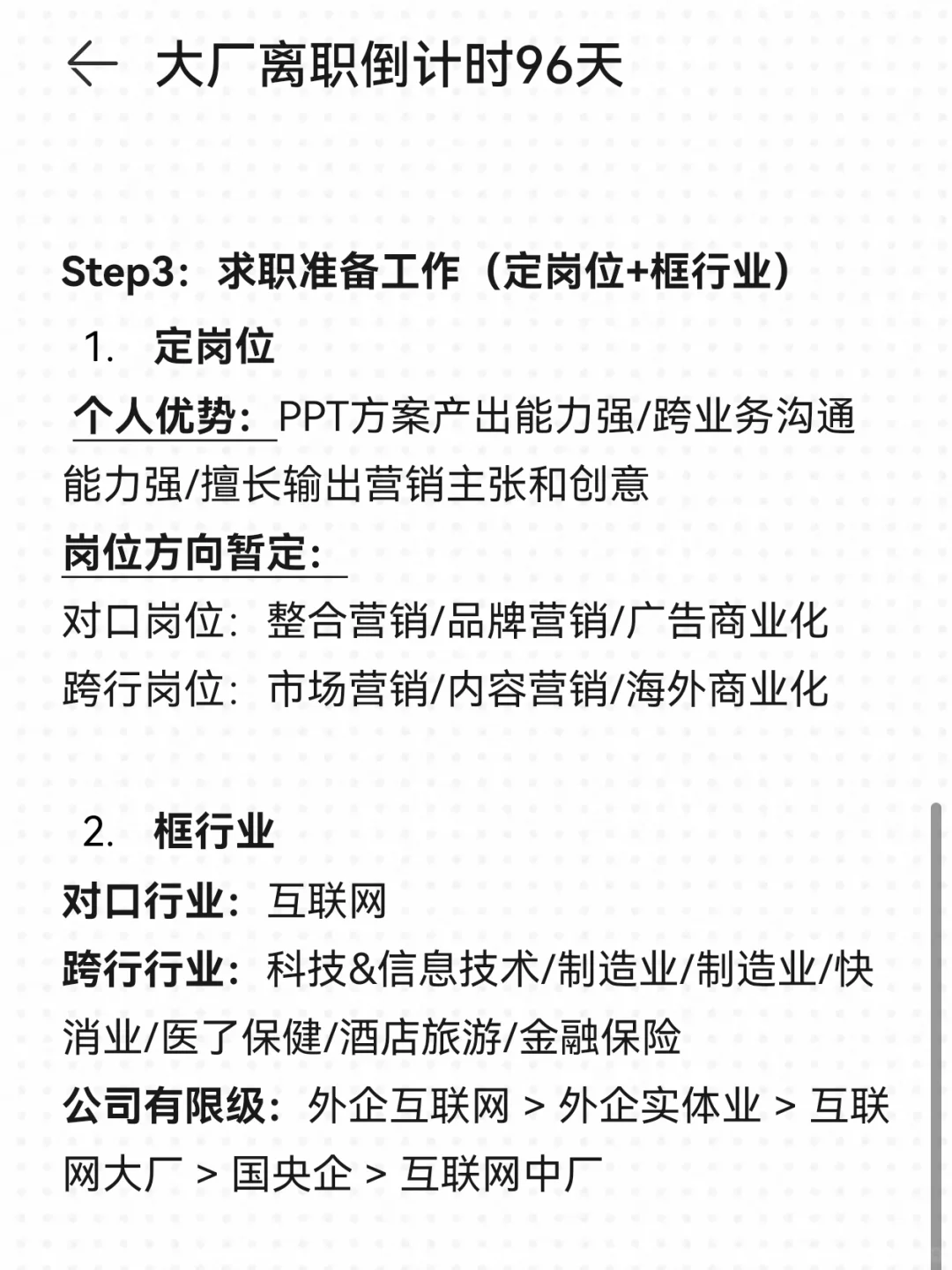 原来大家转行找工作都直接套公式啊！