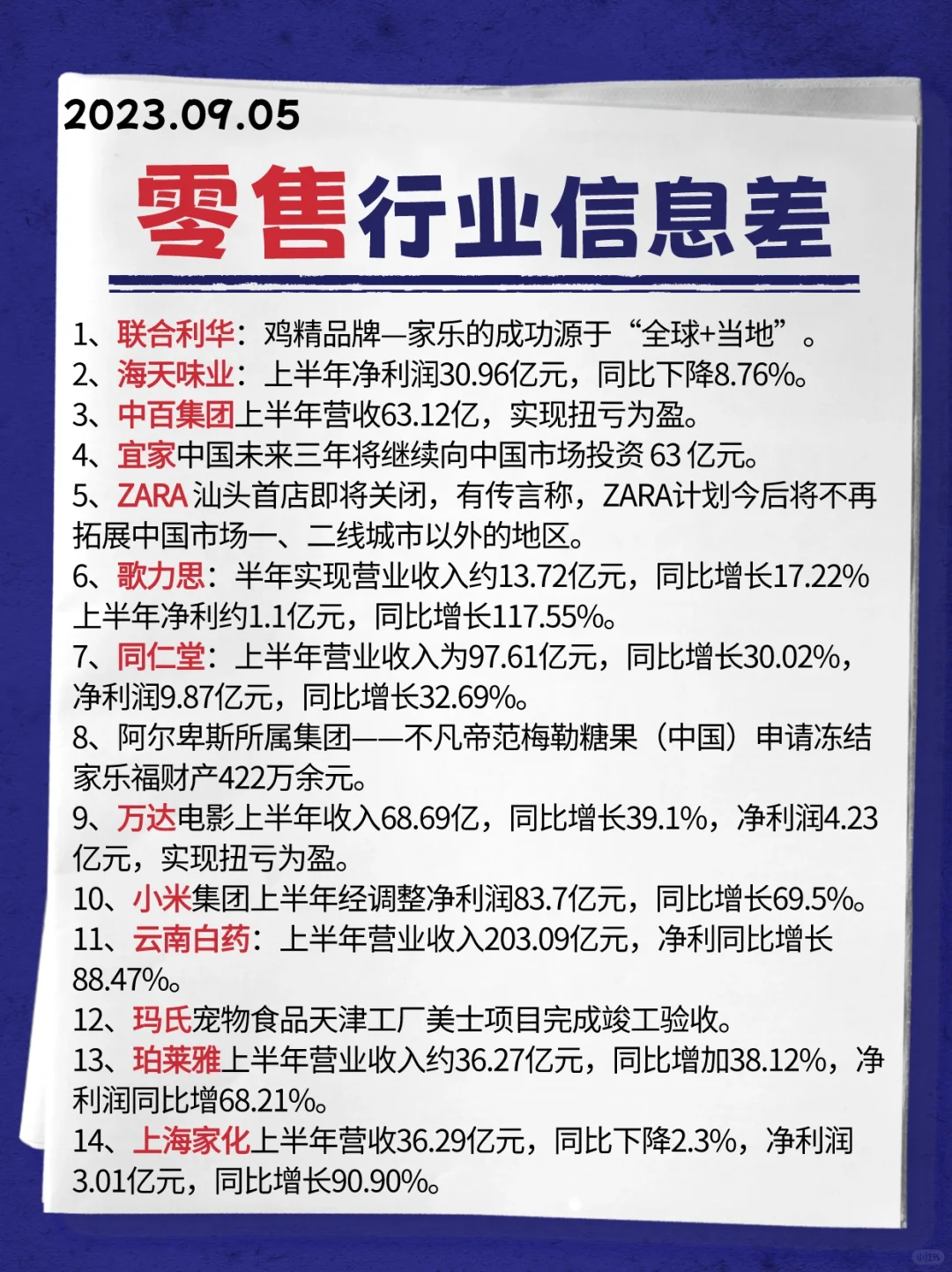 行业信息差·零售?️