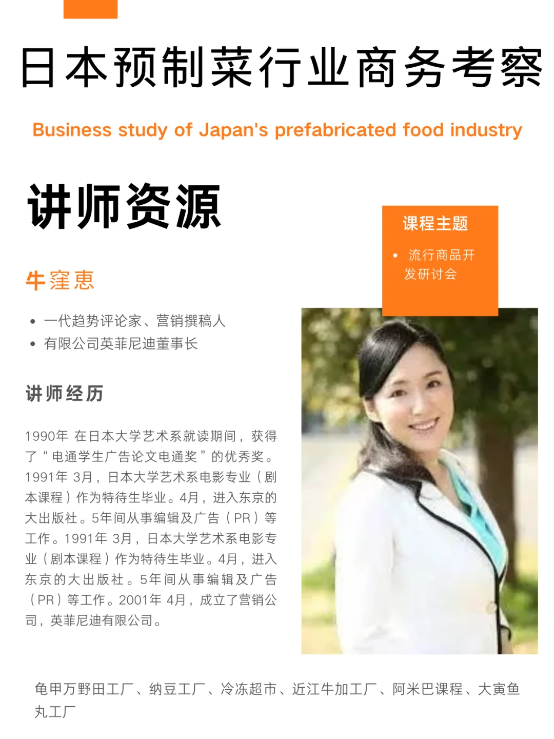 日本企业讲师 牛窪恵 | 大咖分享