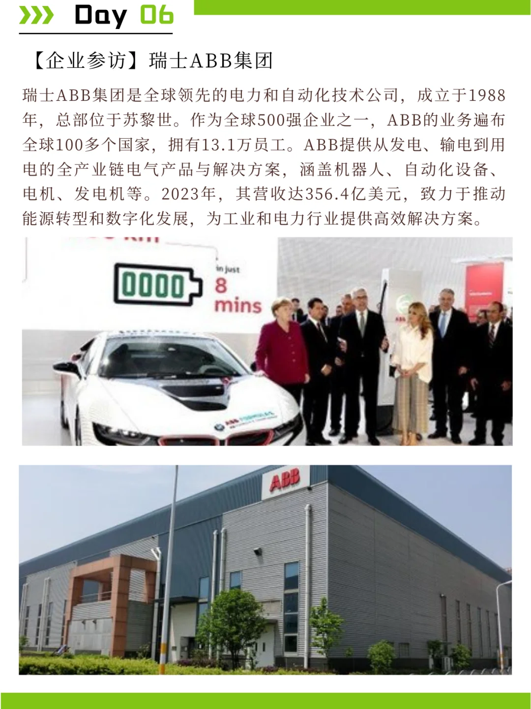 德國新能源行业考察 | 商务考察
