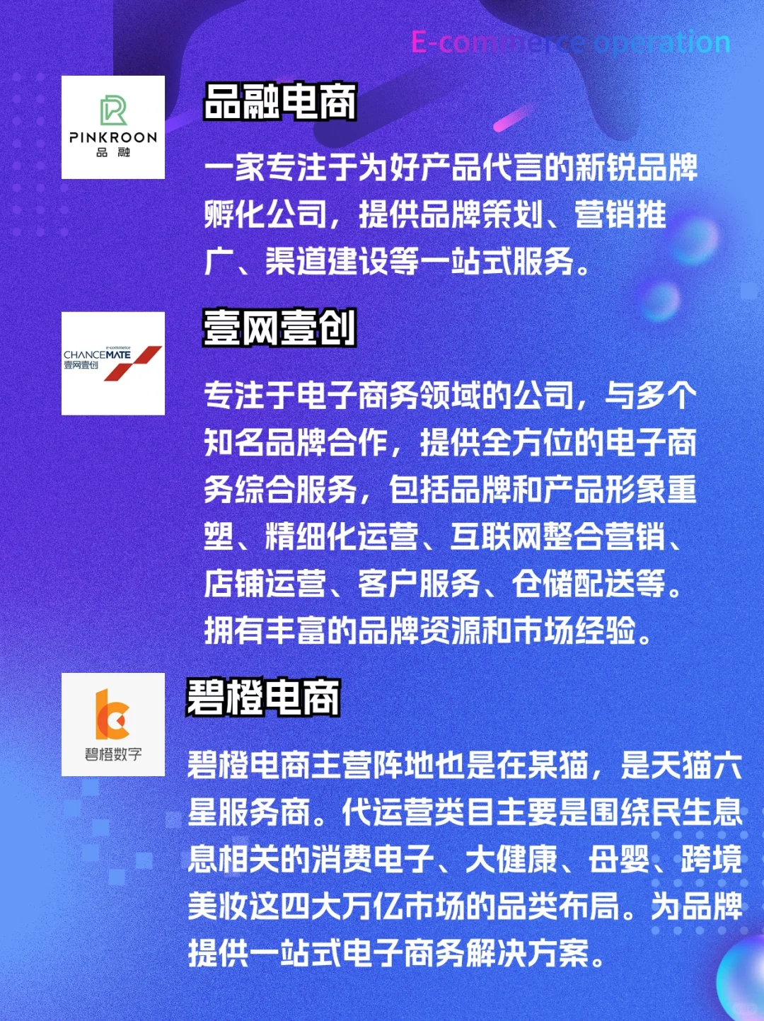 国内有名的电商代运营盘点介绍1.0
