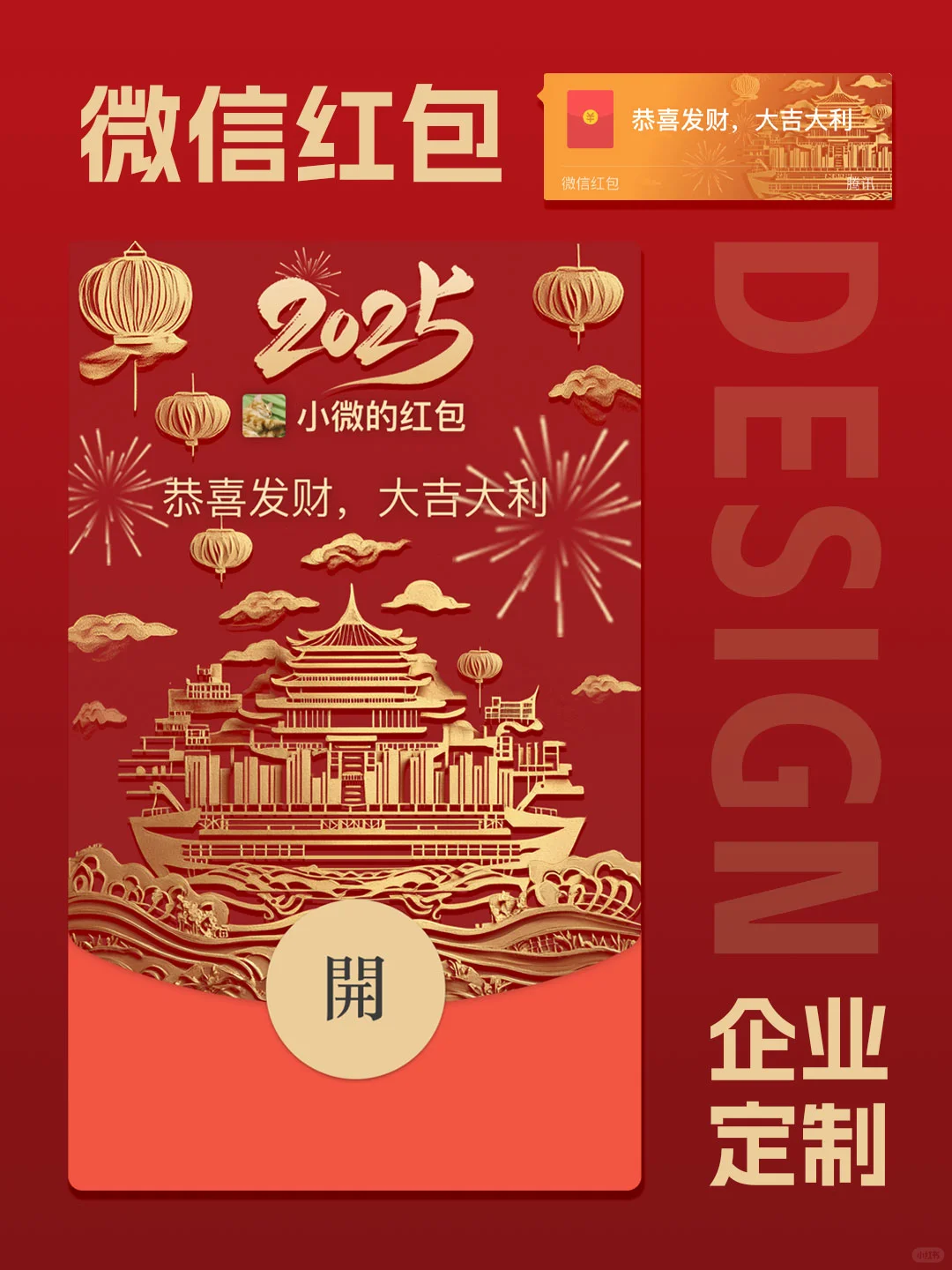 企业定制|微信红包封面|港口企业