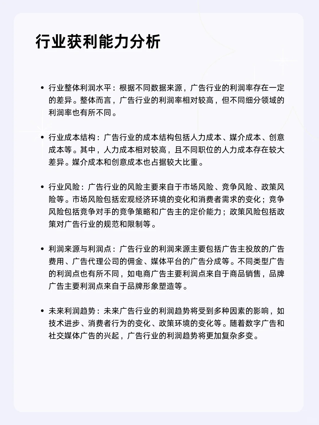 ?每天一个行业分析 | 广告