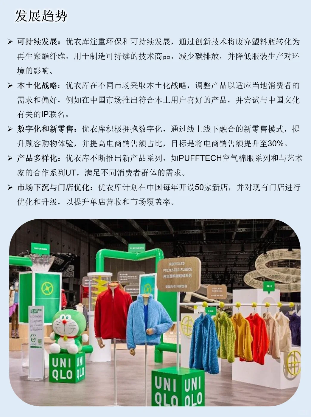 一天吃透一家上市公司：NO.43 优衣库