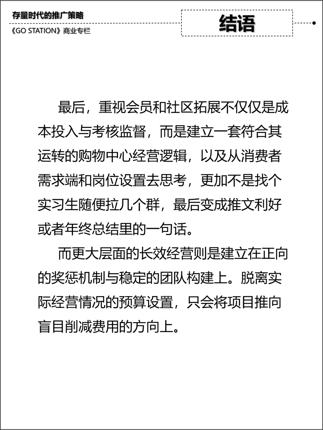 【行业研究】购物中心市场推广未来策略展望