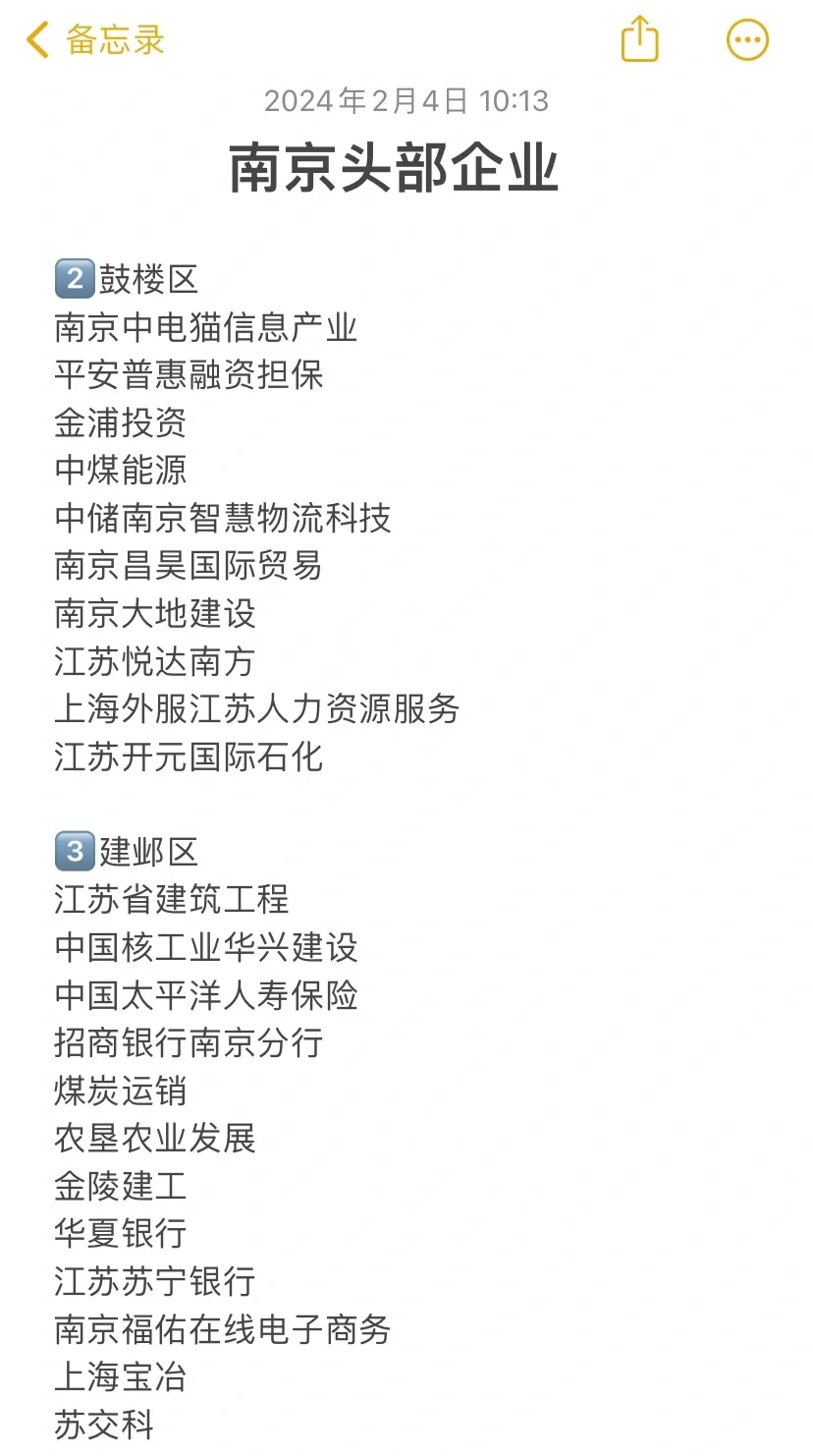 南京企业，要去哪家？