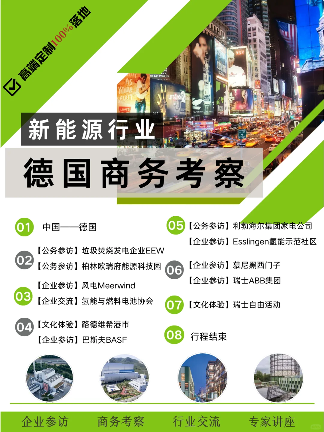 德國新能源行业考察 | 商务考察