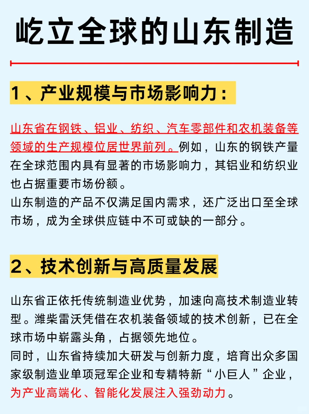 一篇吃透：山东产业集群及龙头企业