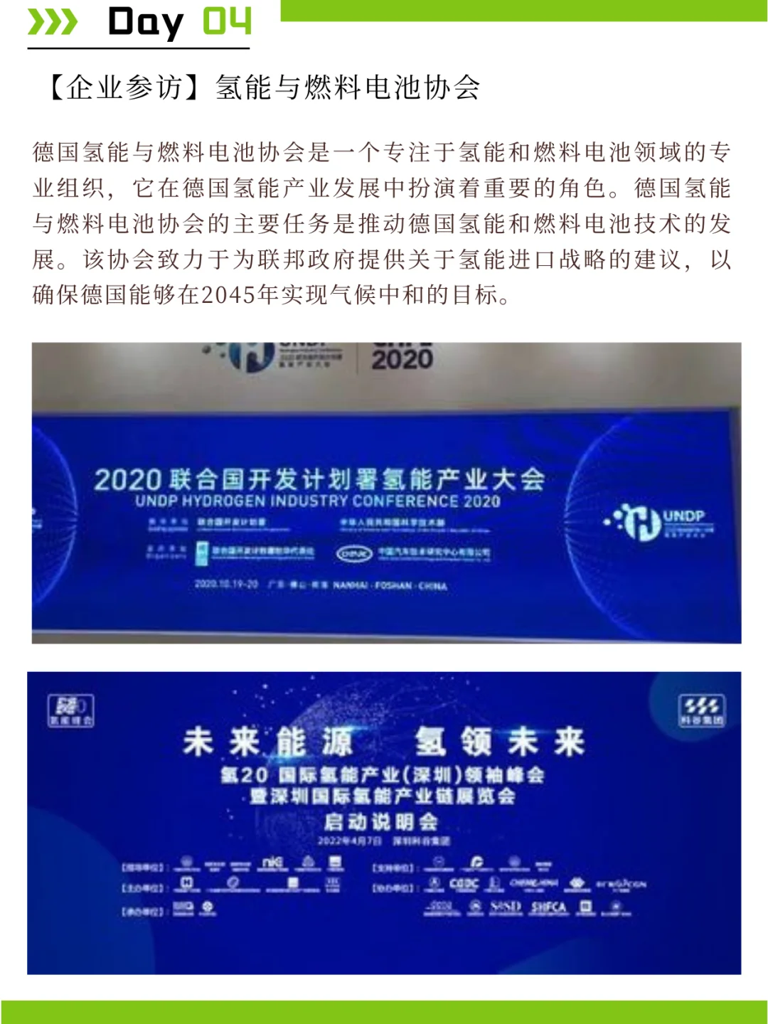 德國新能源行业考察 | 商务考察