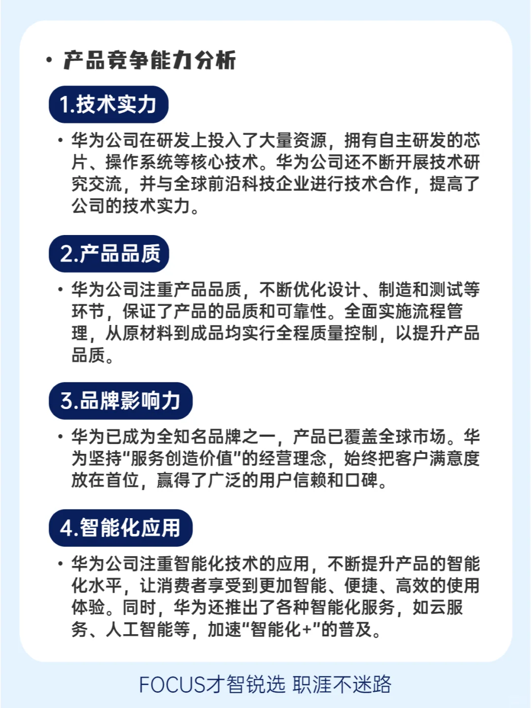 ?每日了解一家企业——华为