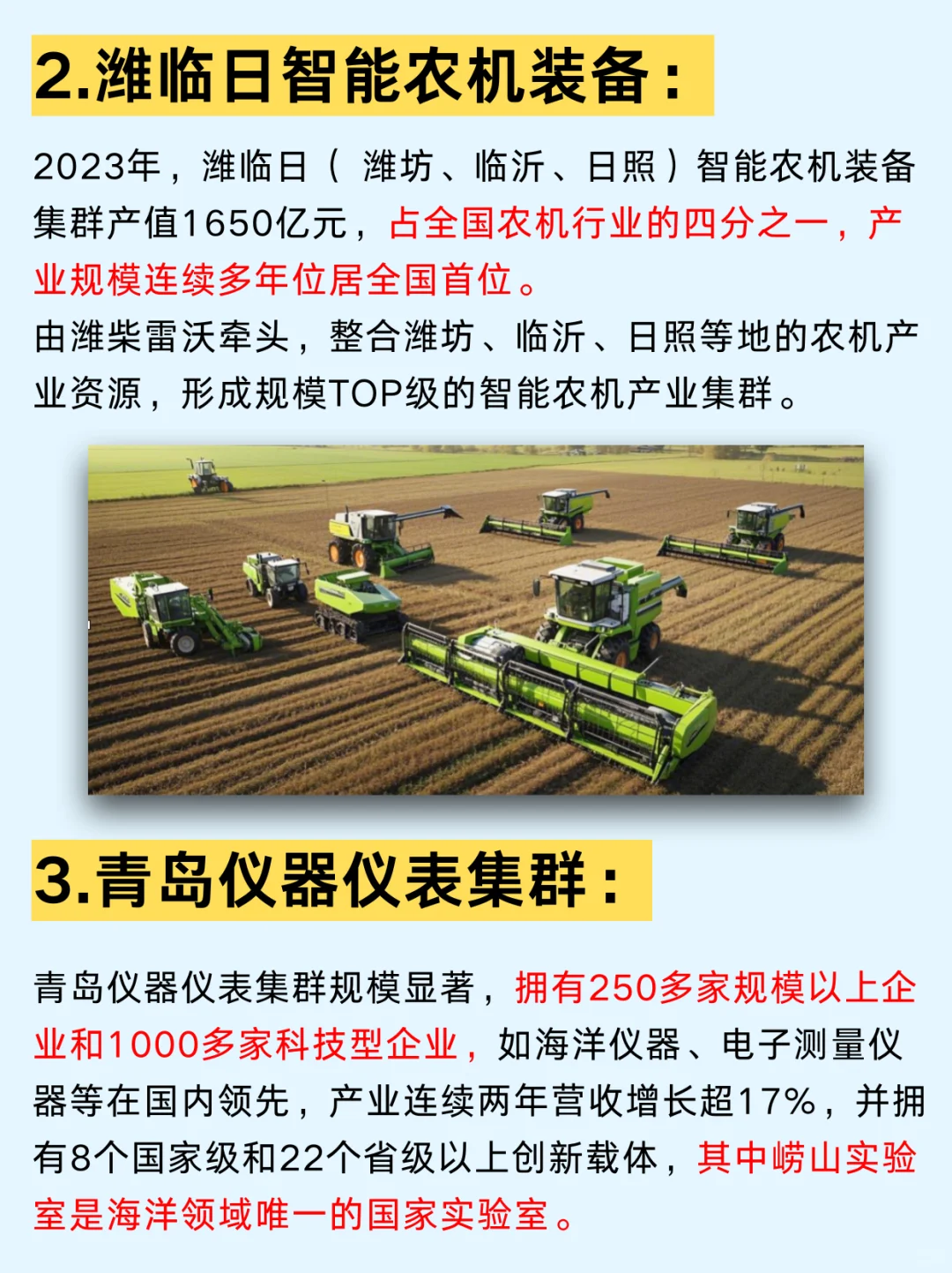 一篇吃透：山东产业集群及龙头企业