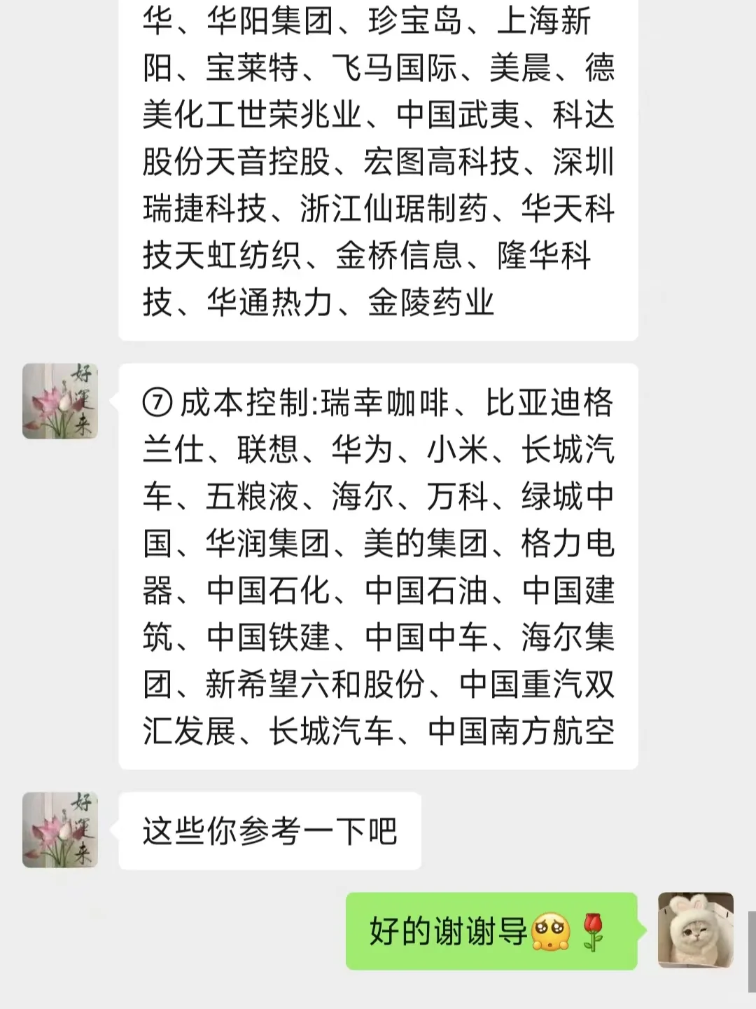 还在纠结论文案例公司的会计姐妹们必看！