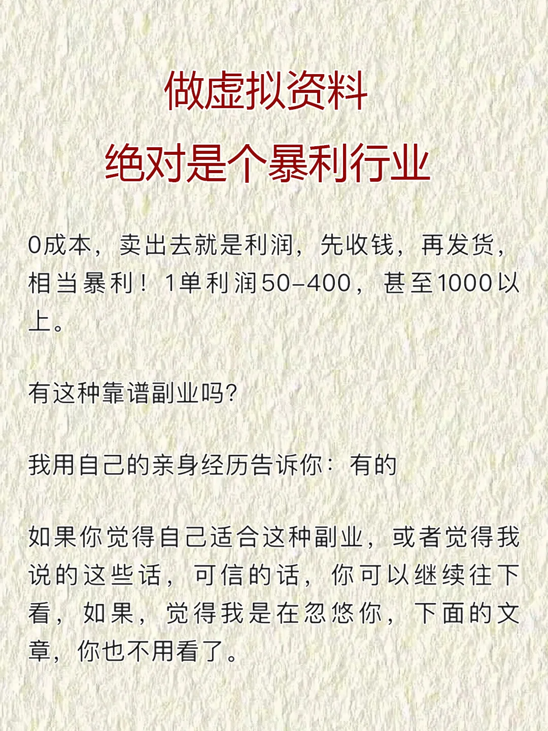 做虚拟资料，绝对是个暴利行业！