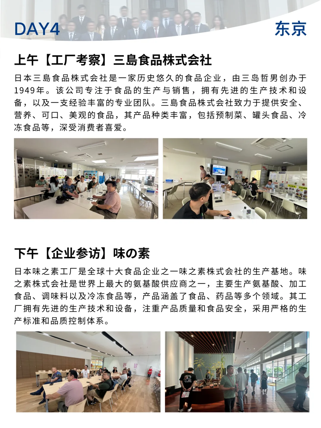�� 考察案例—日本预制菜行业商务考察